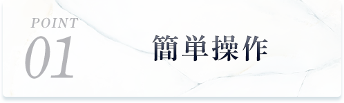 stap01簡単操作