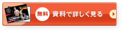 資料で詳しくみる