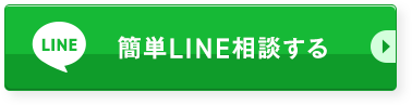 LNE 簡単LNE相談する