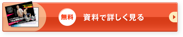 無料 資料で詳しくみる