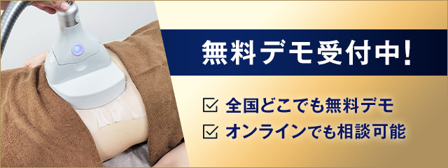 無料デモ受付中