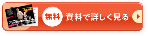 無料資料で詳しくみる