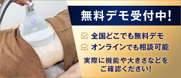 無料でも受付中